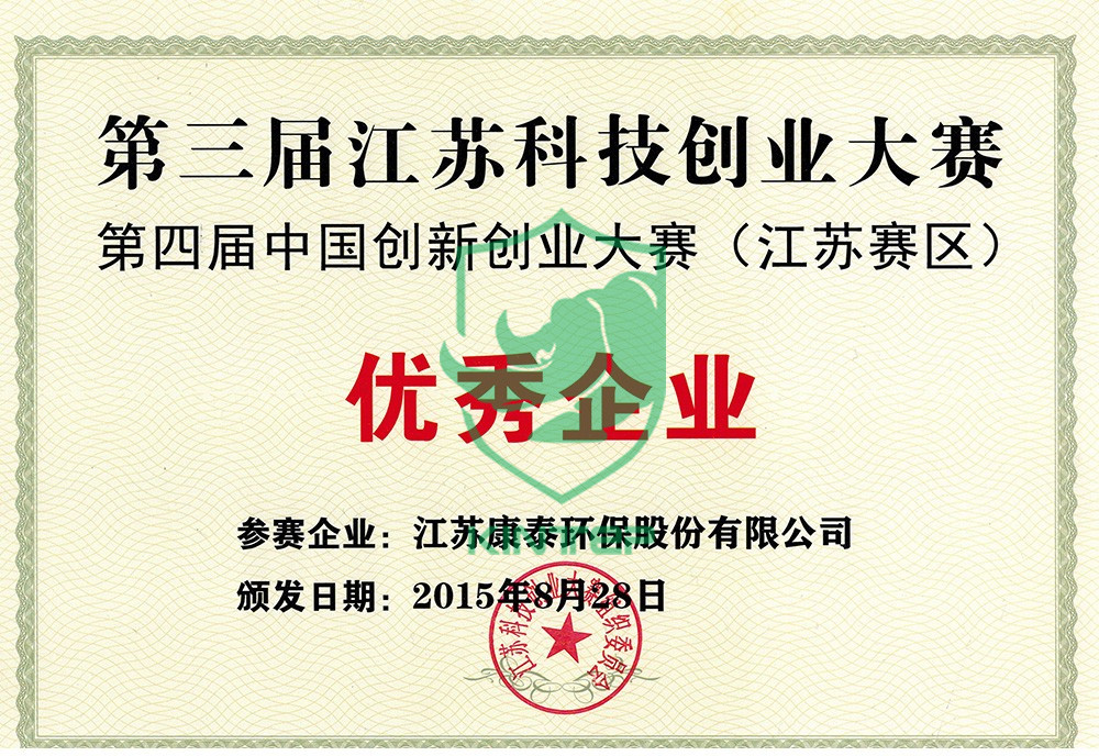 2015年第三届江苏科技创业大赛